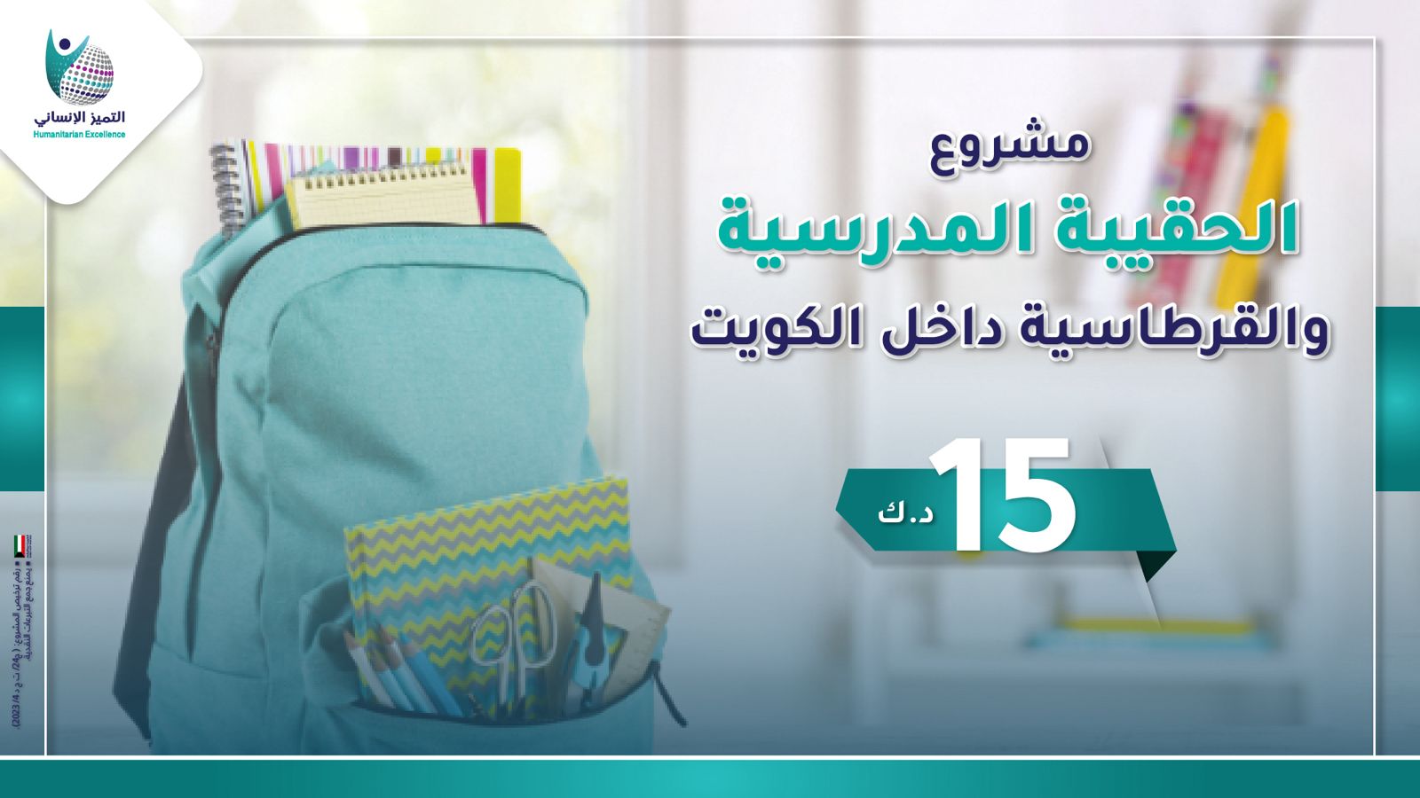 دعم طالب العلم للأسر المتعففة